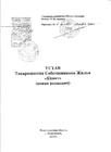 УСТАВ