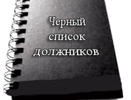 Должники