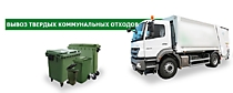 Обращение с ТКО